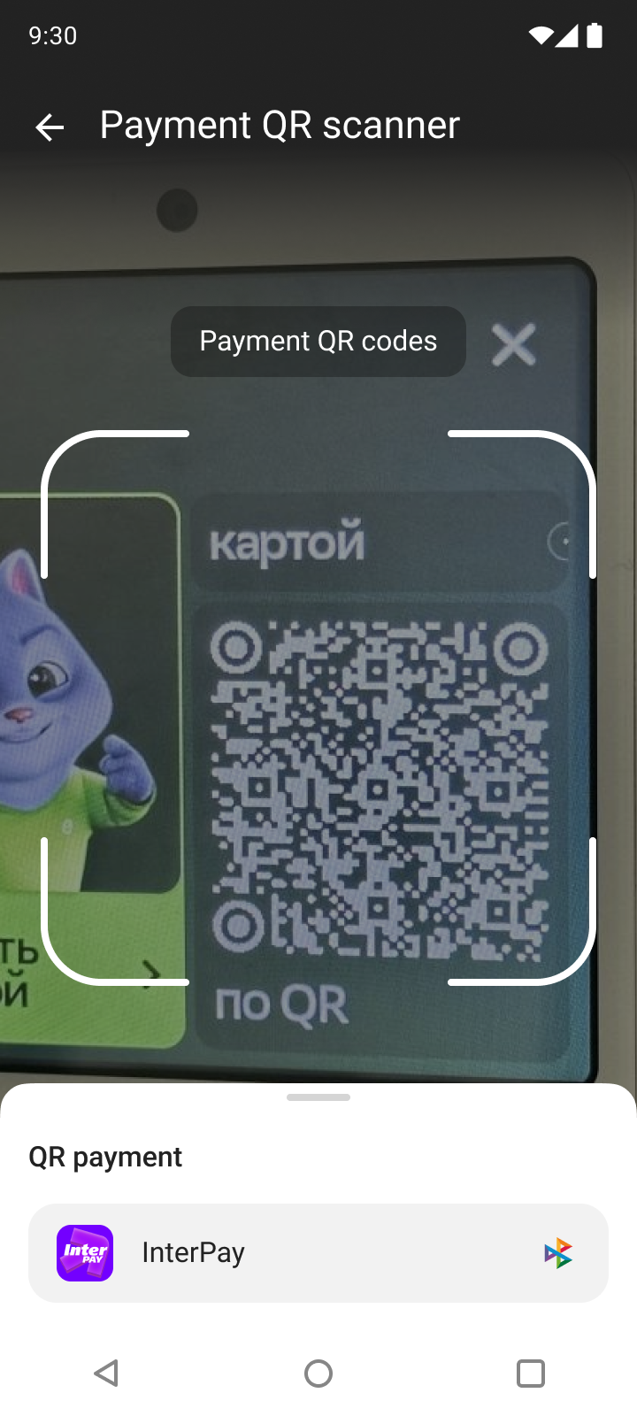 Оплата по QR-коду: сканер и выбор InterPay