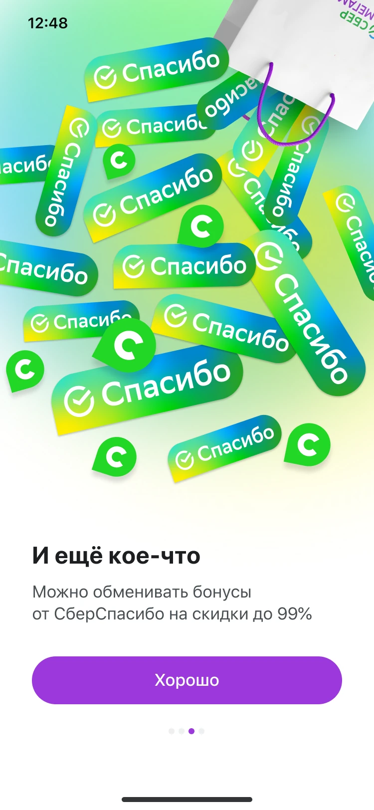 Онбординг: «И ещё кое-что», бонусы СберСпасибо
