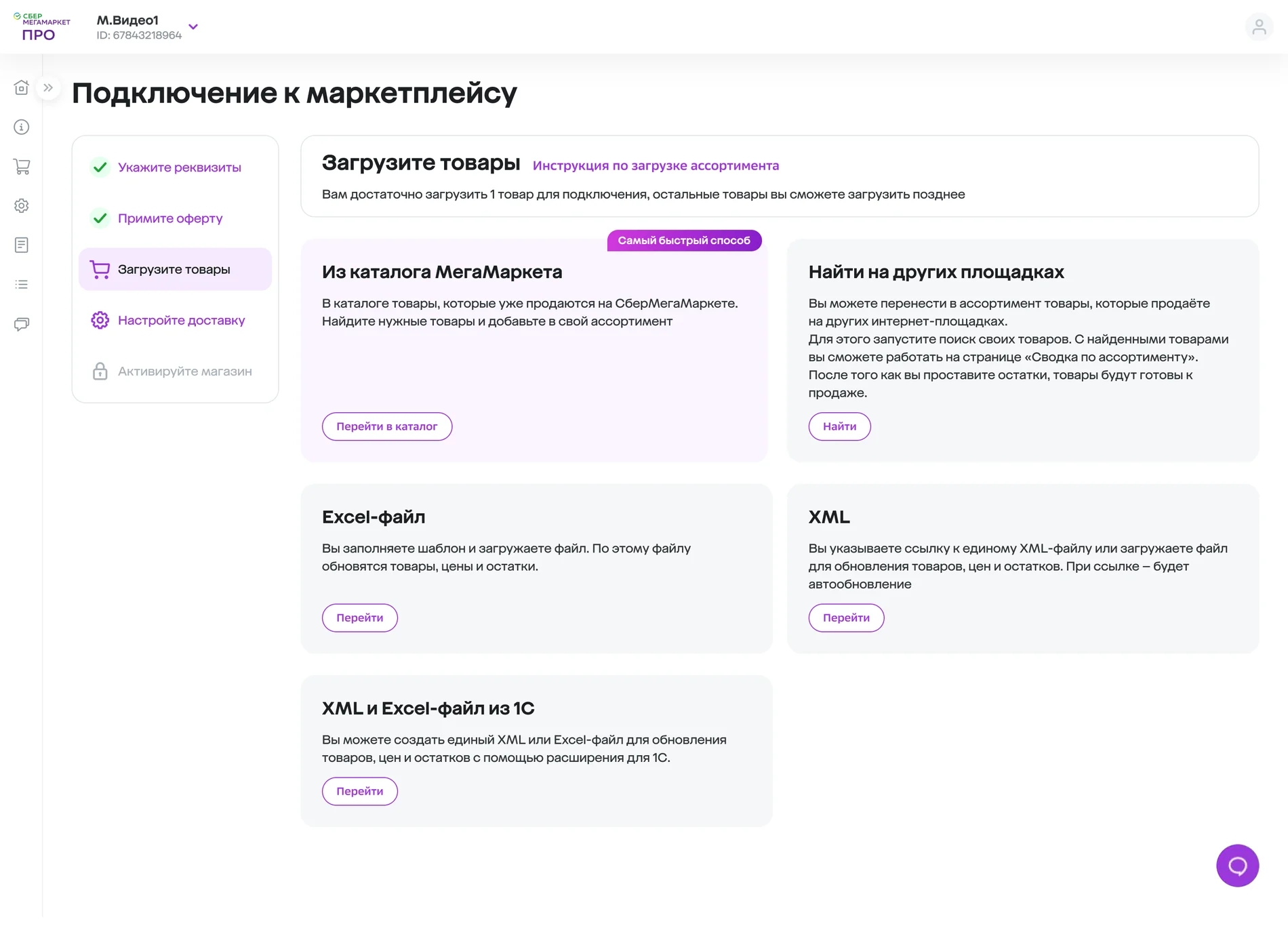 МегаМаркет Про: интерфейс портала продавца