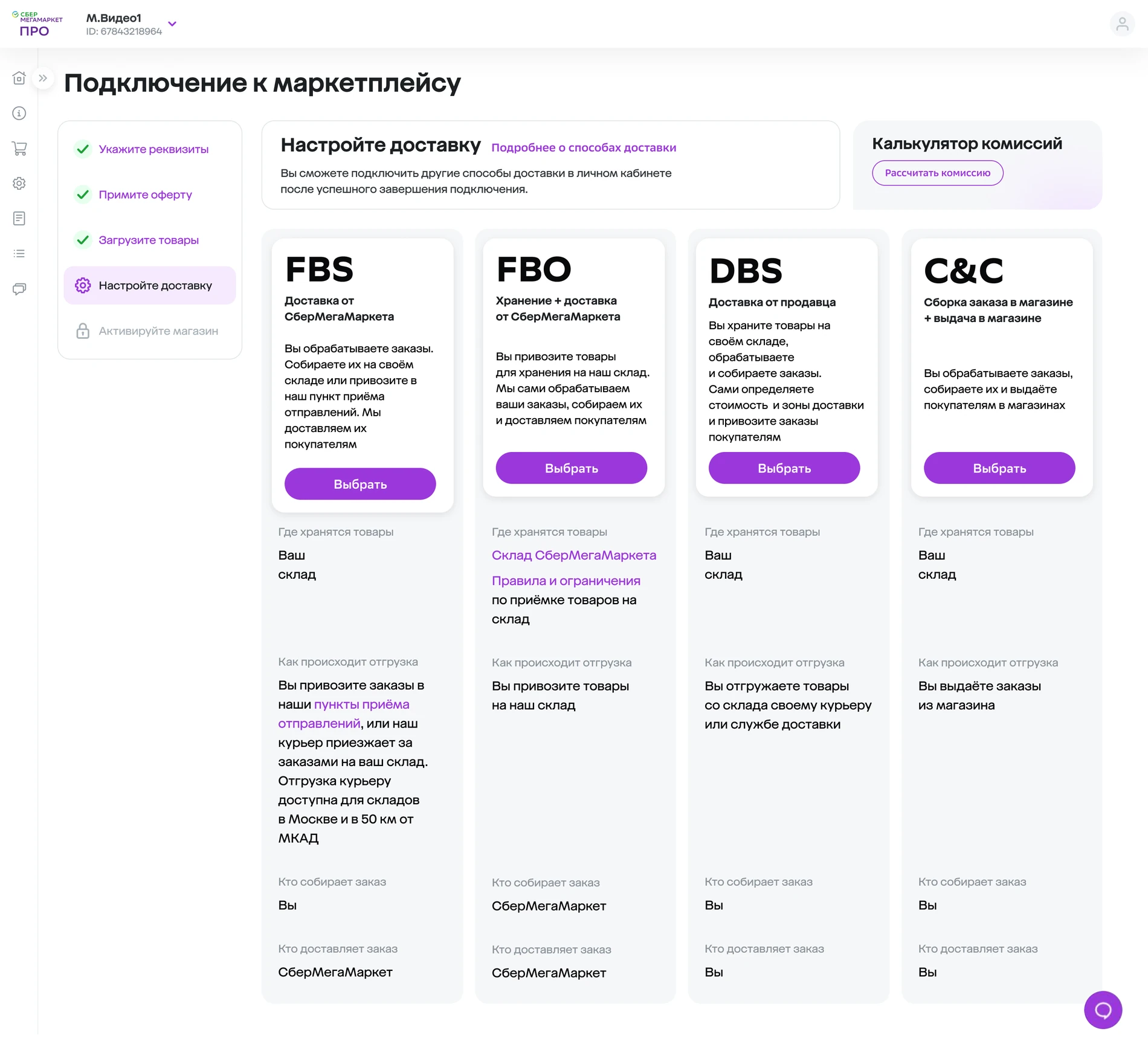 МегаМаркет Про: экраны портала продавца