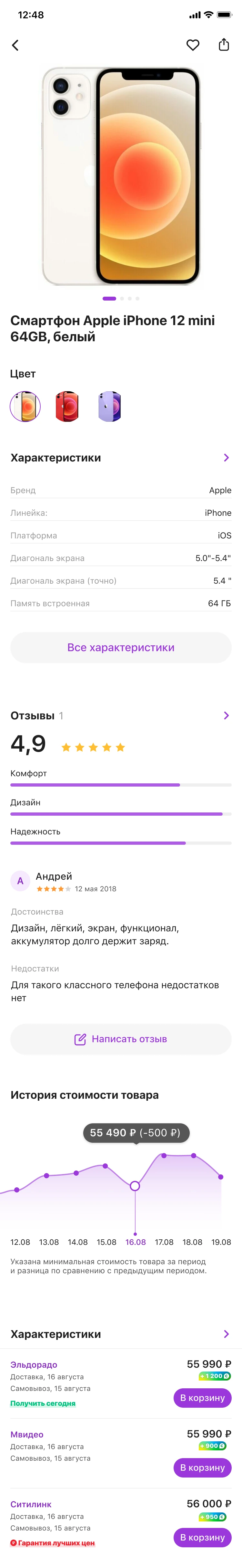 Карточка товара