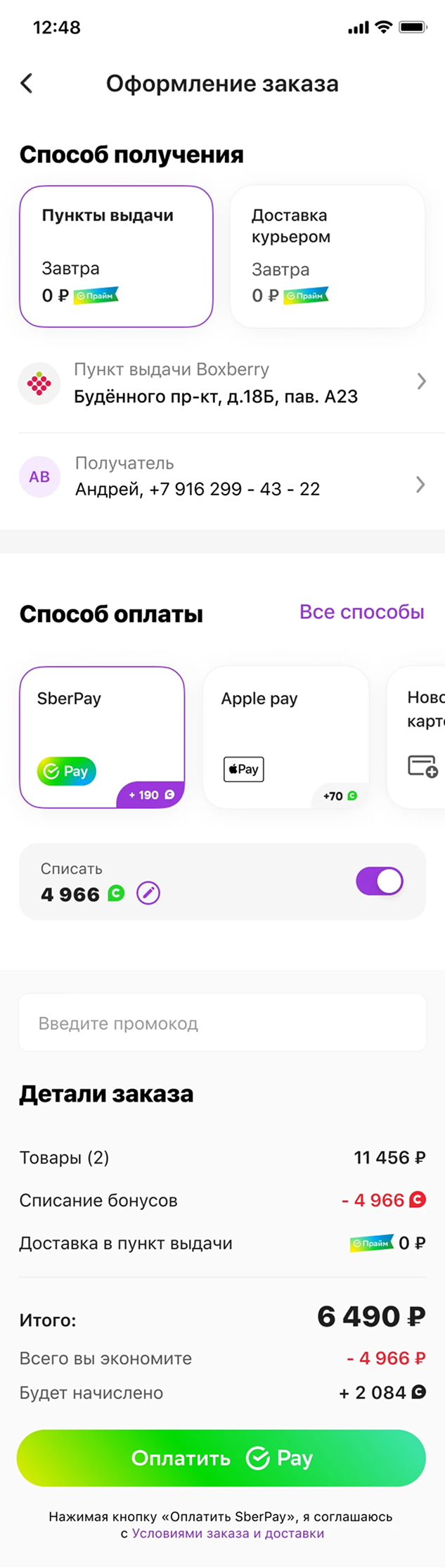 Оформление заказа