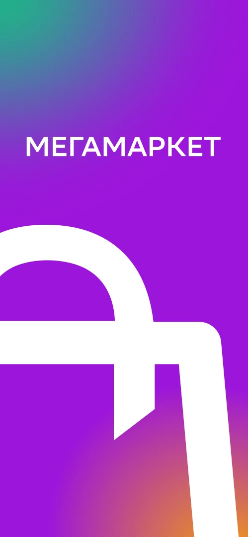 Заставка МегаМаркета