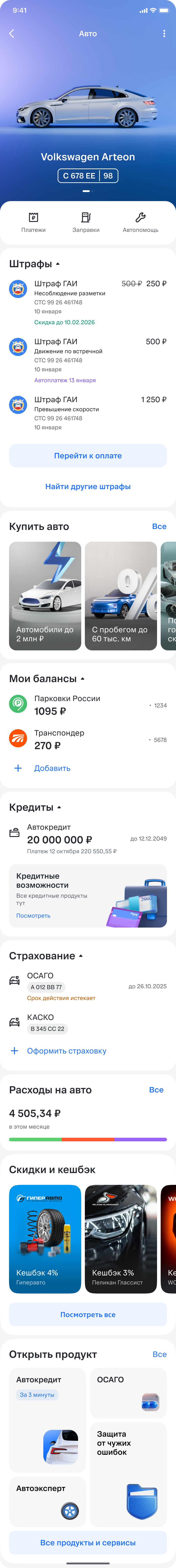 Экран «Авто»